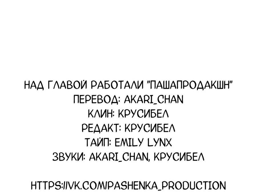 Манга Мечта священника - оседлать дракона - Глава 18 Страница 43