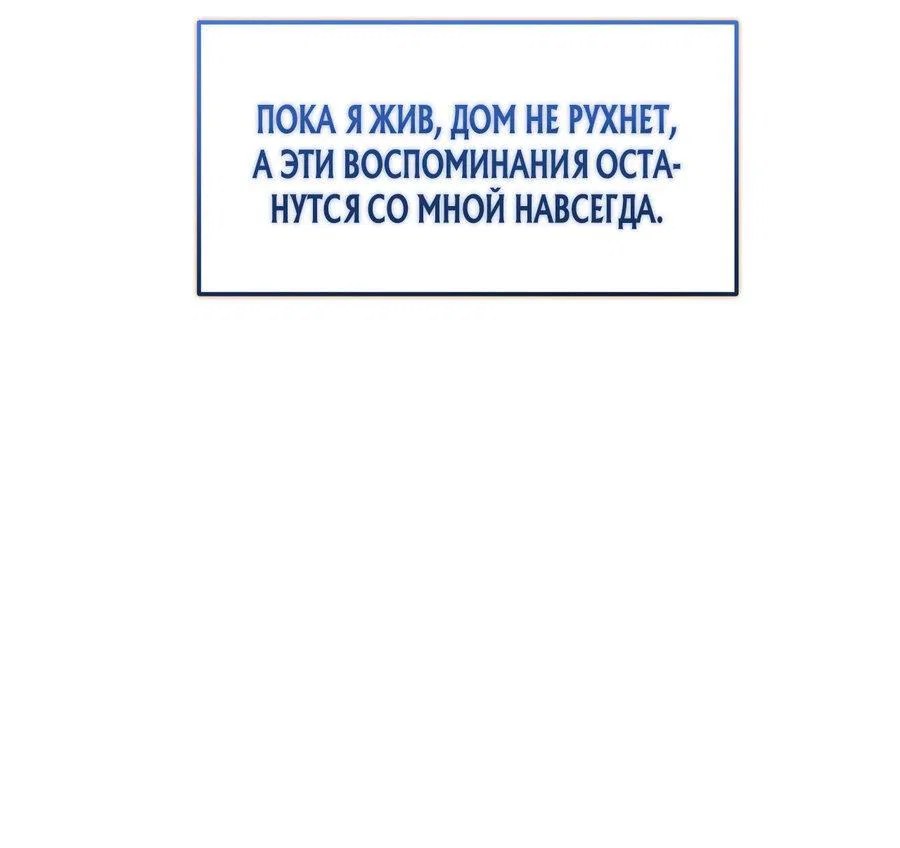 Манга Мечта священника - оседлать дракона - Глава 50 Страница 18