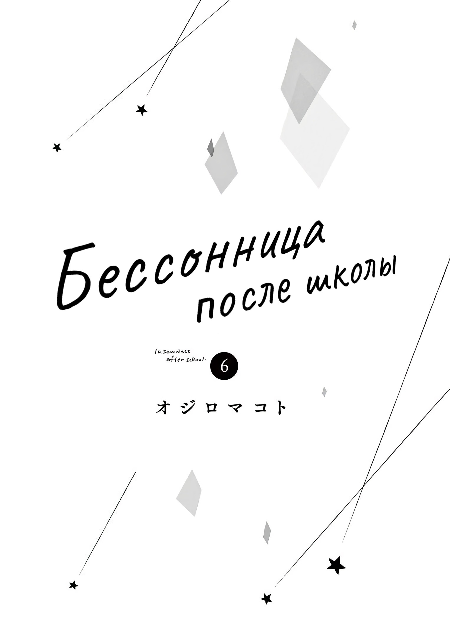 Манга Бессонница после школы - Глава 48 Страница 4