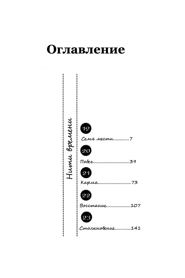 Манга Нити времени - Глава 19 Страница 4