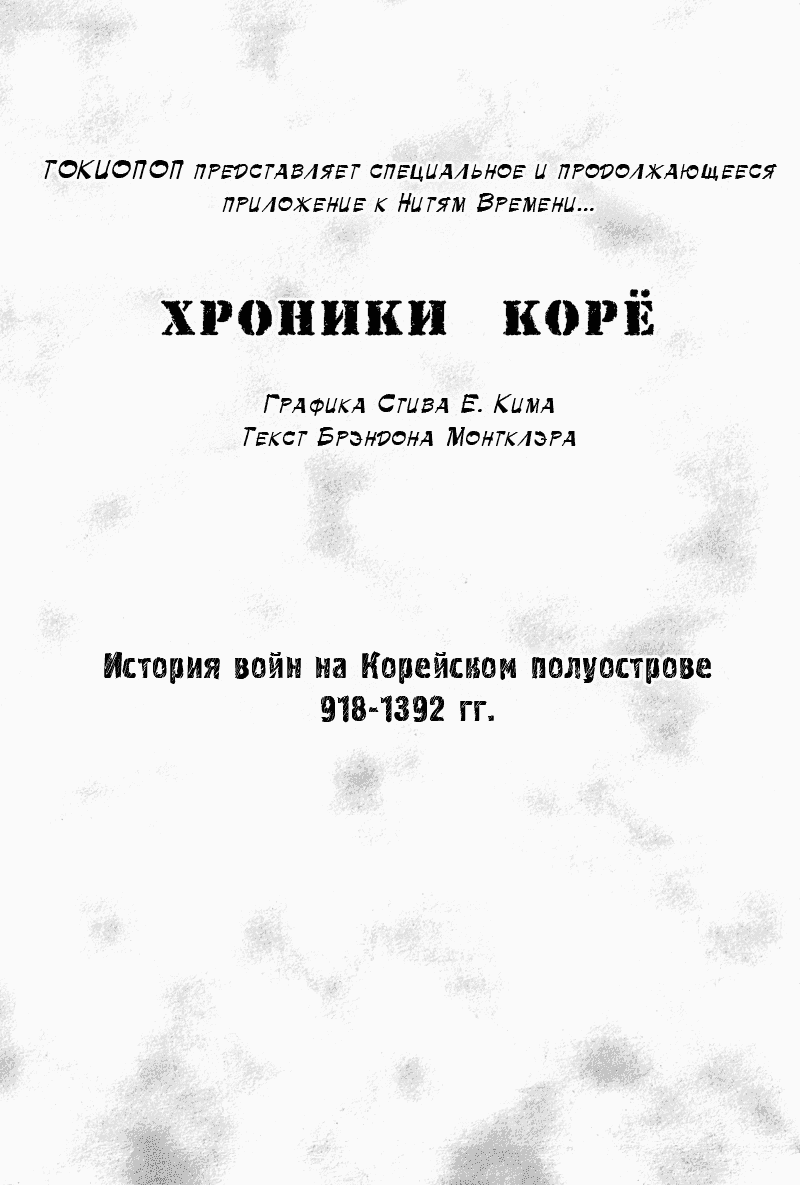 Манга Нити времени - Глава 13 Страница 51