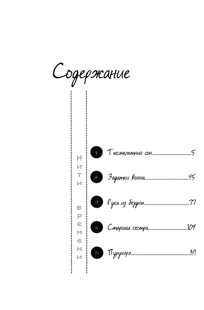 Манга Нити времени - Глава 3 Страница 2