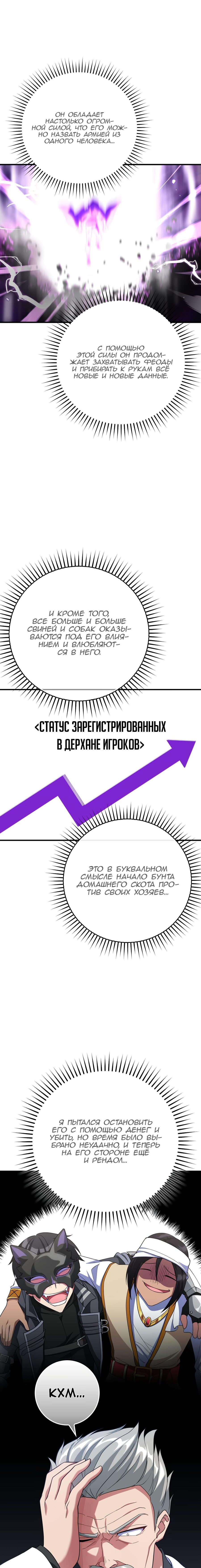 Манга Игрок максимального уровня - Глава 53 Страница 16