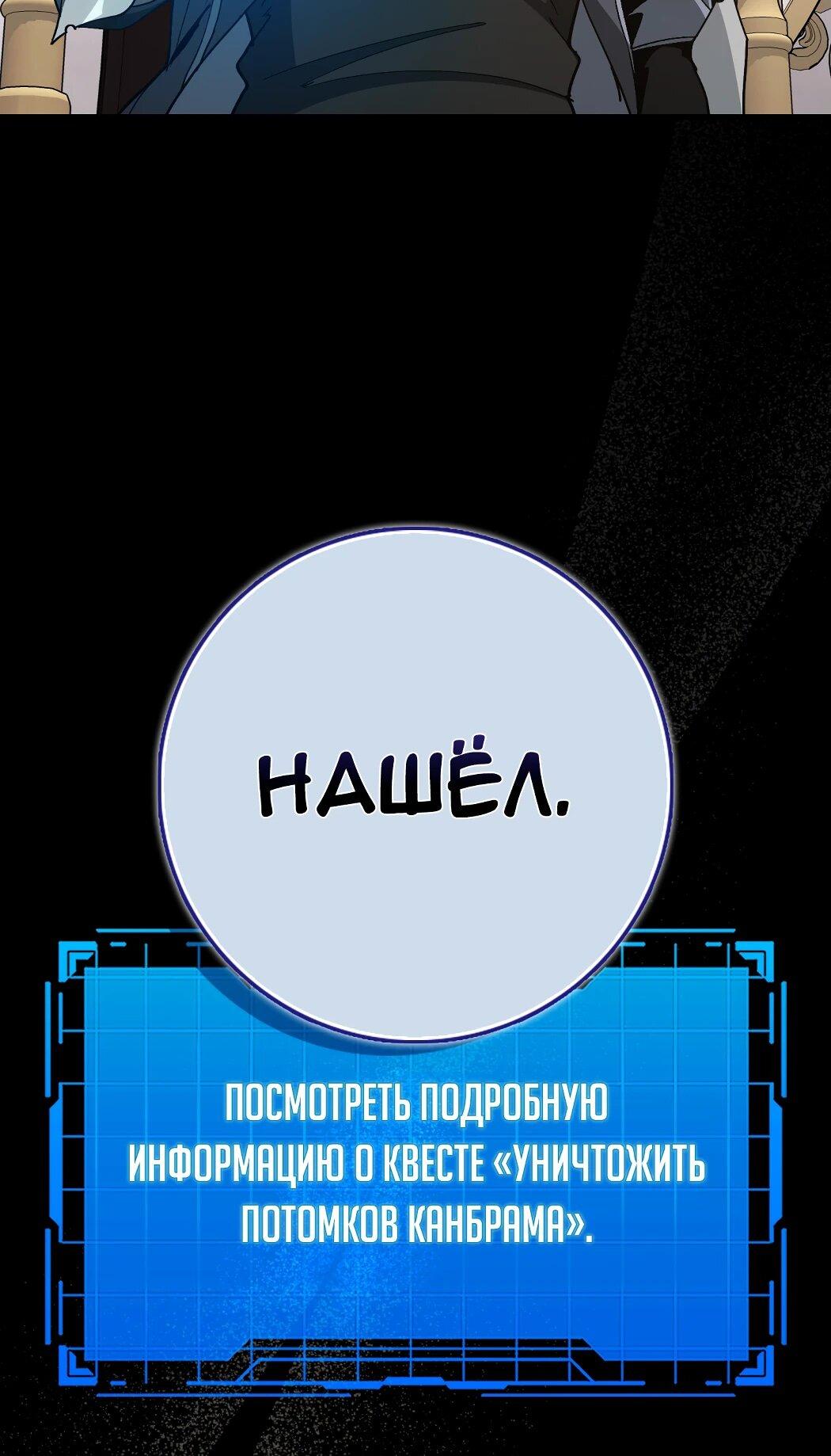 Манга Игрок максимального уровня - Глава 97 Страница 51