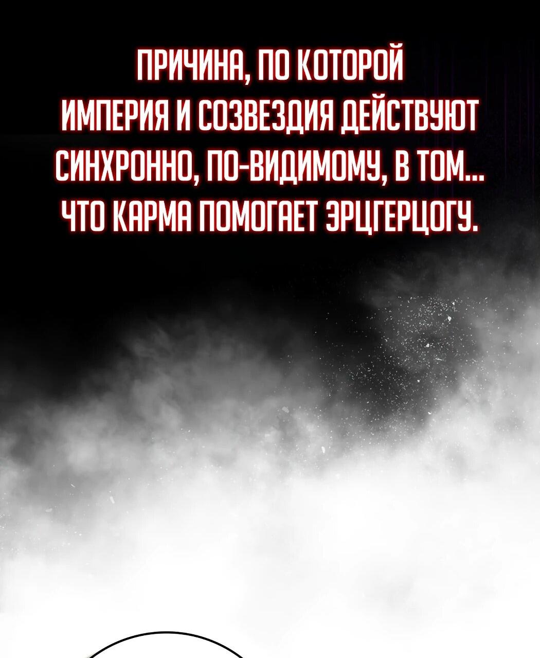 Манга Игрок максимального уровня - Глава 97 Страница 46