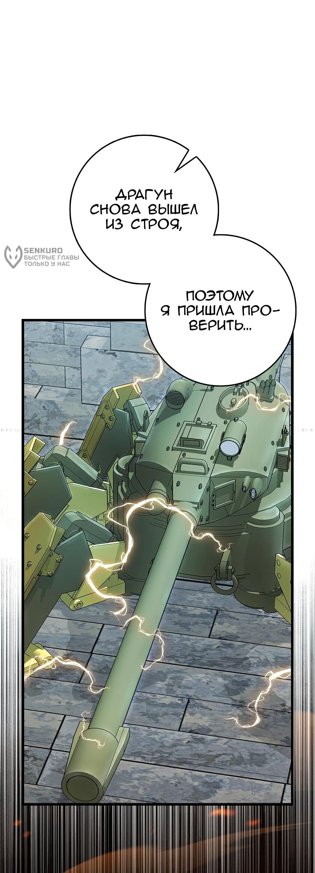 Манга Игрок максимального уровня - Глава 97 Страница 79