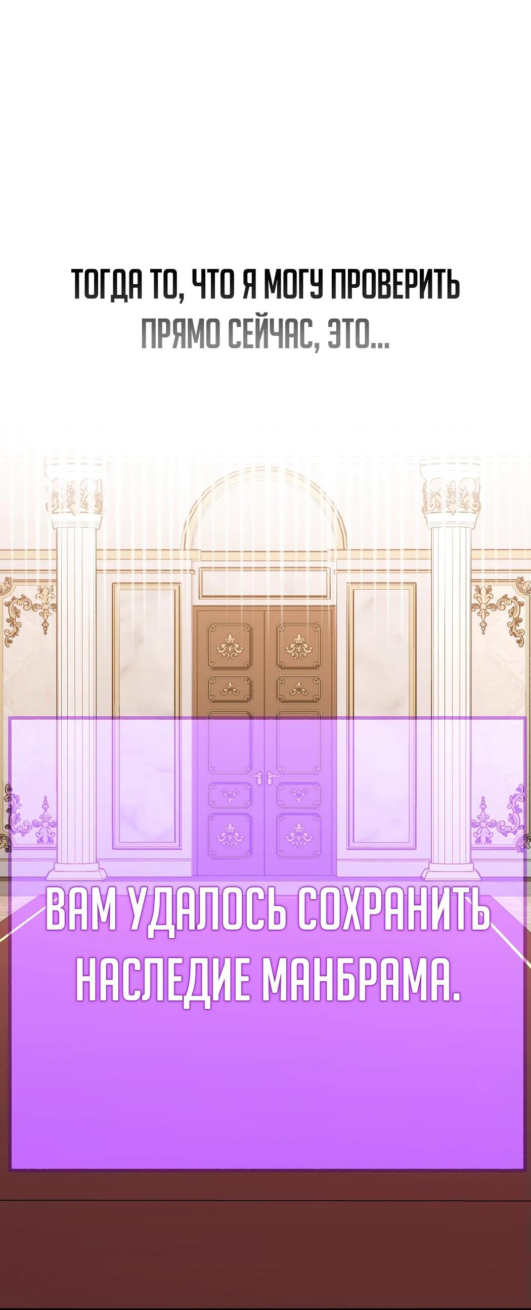 Манга Игрок максимального уровня - Глава 97 Страница 49