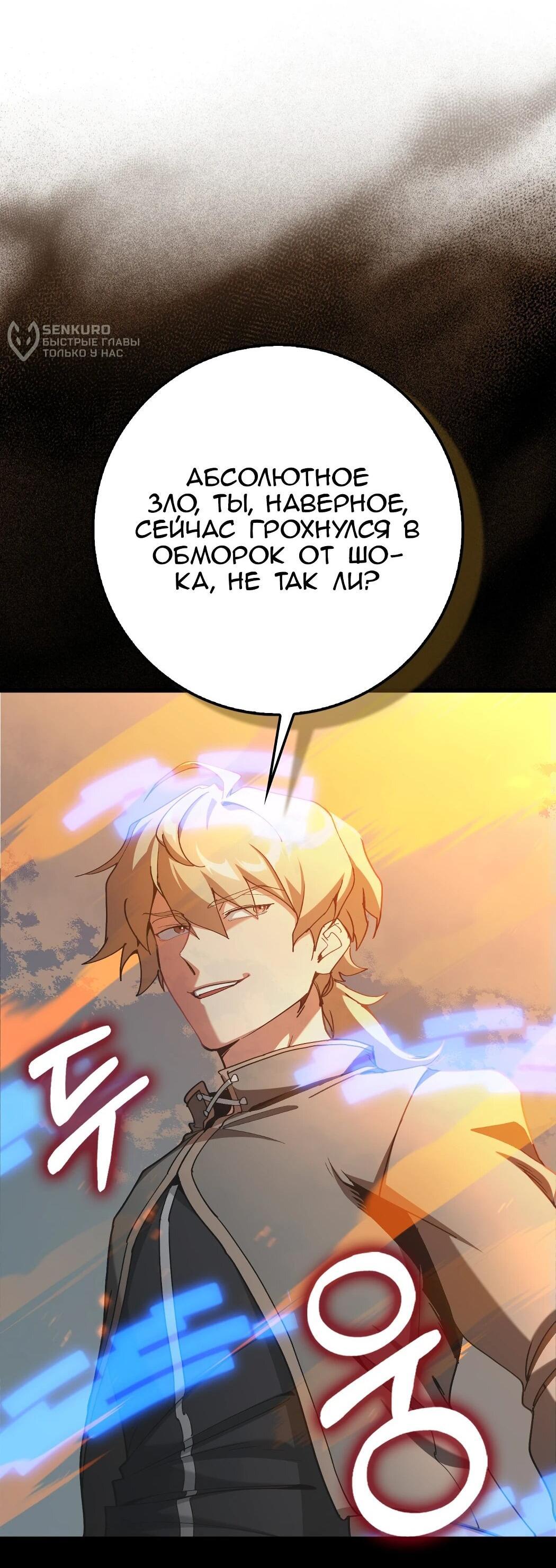 Манга Игрок максимального уровня - Глава 97 Страница 82