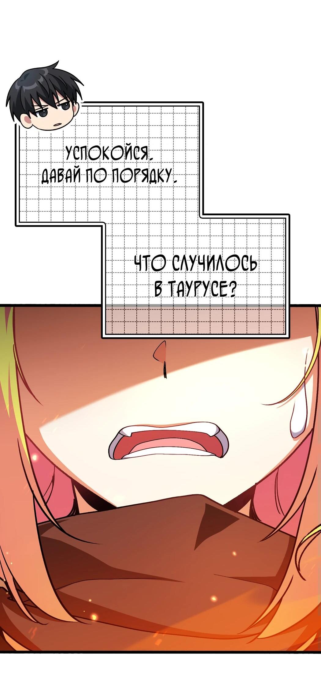 Манга Игрок максимального уровня - Глава 97 Страница 77