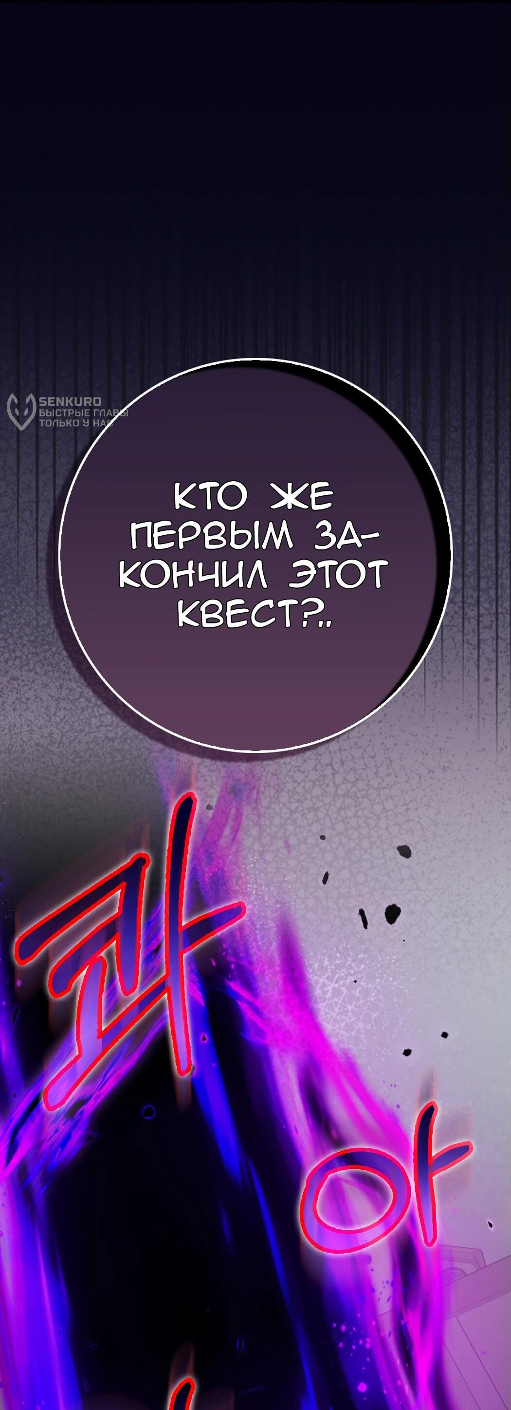 Манга Игрок максимального уровня - Глава 97 Страница 4