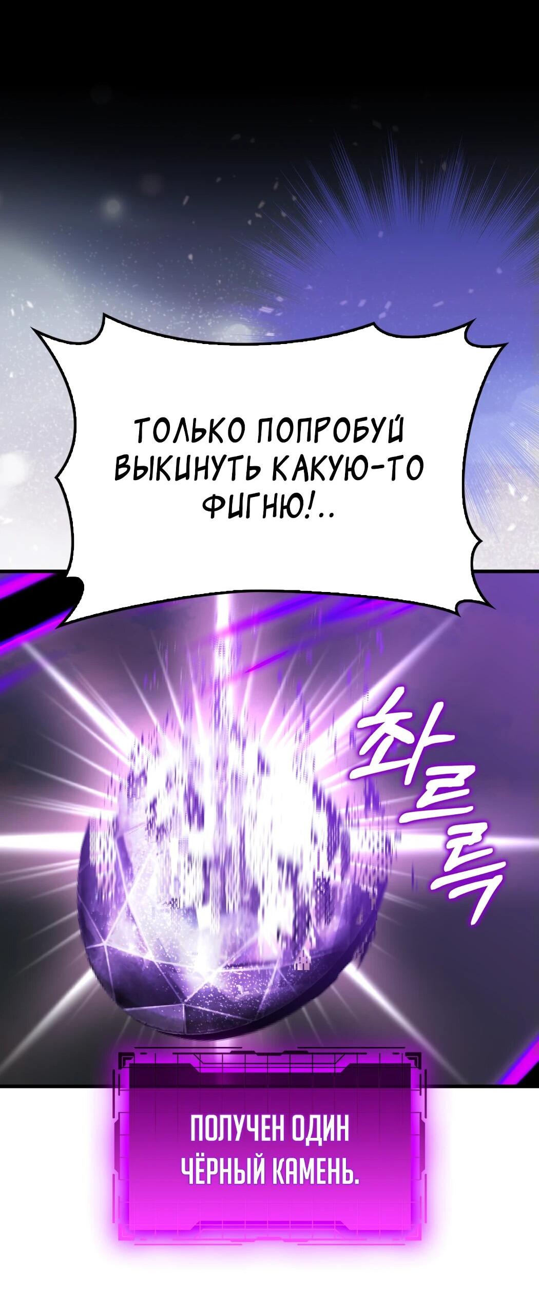 Манга Игрок максимального уровня - Глава 97 Страница 12