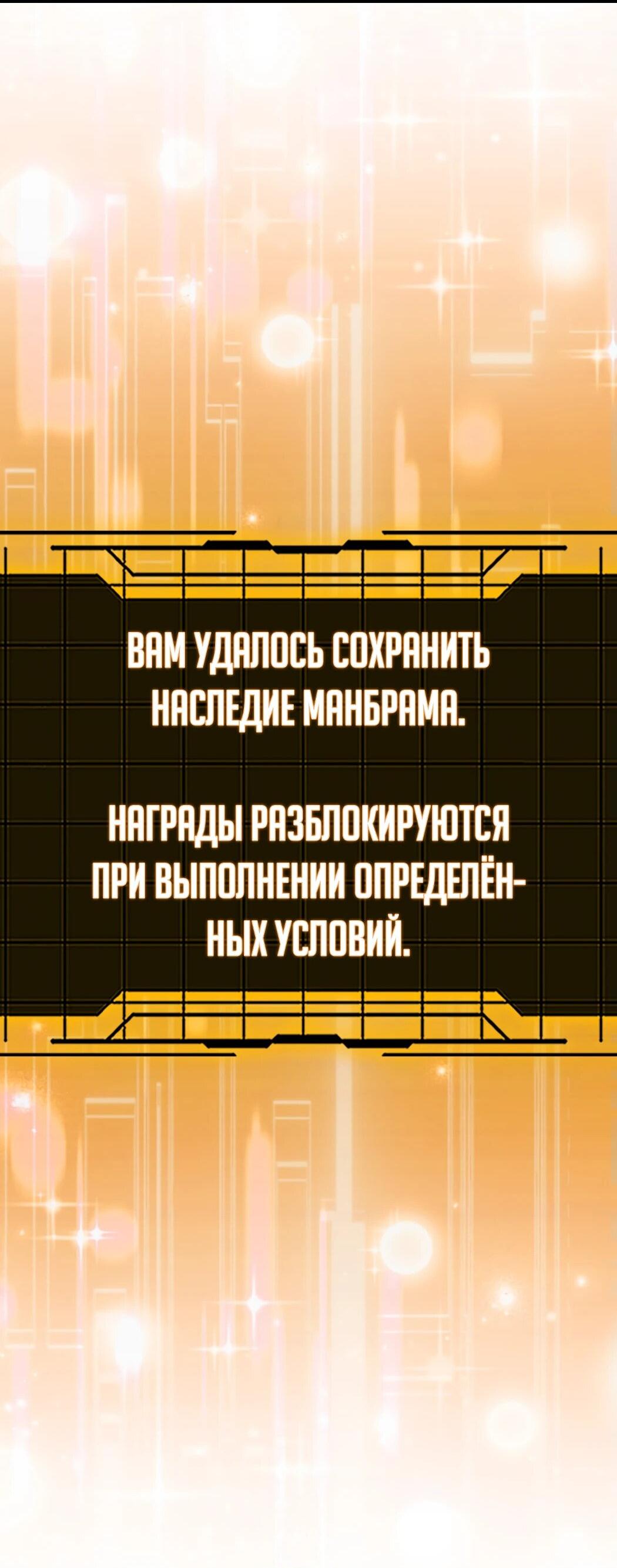 Манга Игрок максимального уровня - Глава 97 Страница 33