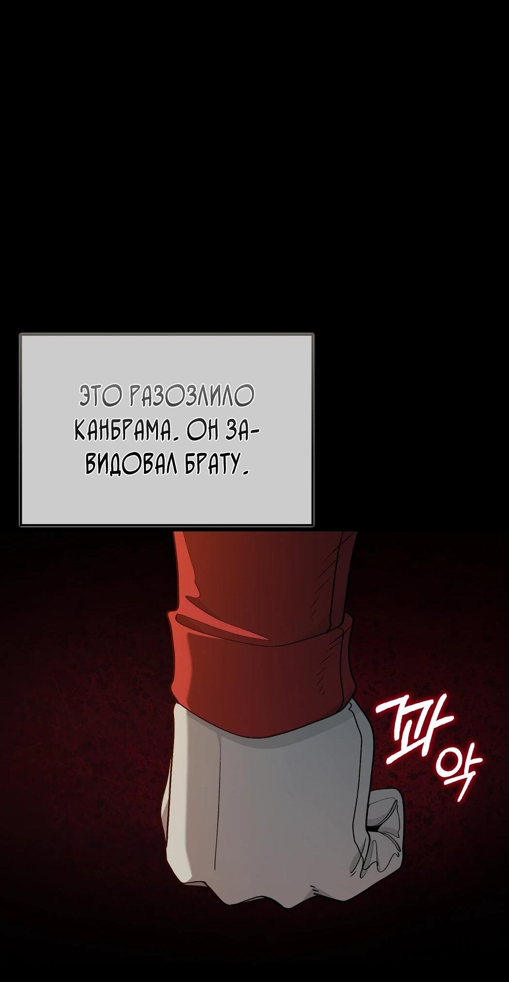 Манга Игрок максимального уровня - Глава 97 Страница 59