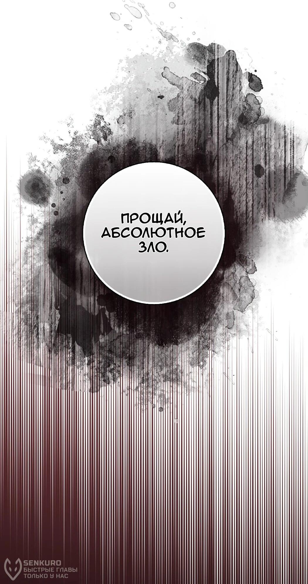 Манга Игрок максимального уровня - Глава 98 Страница 39