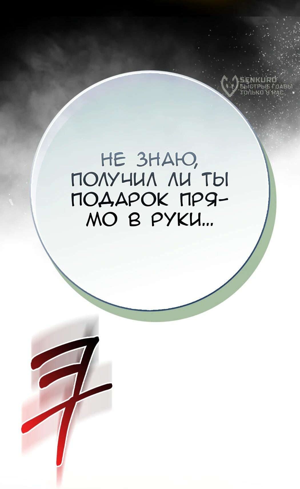 Манга Игрок максимального уровня - Глава 98 Страница 36