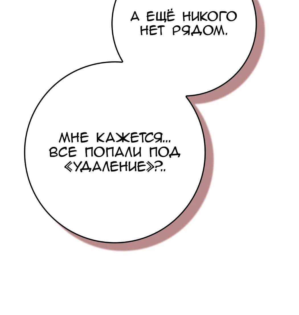 Манга Игрок максимального уровня - Глава 98 Страница 22
