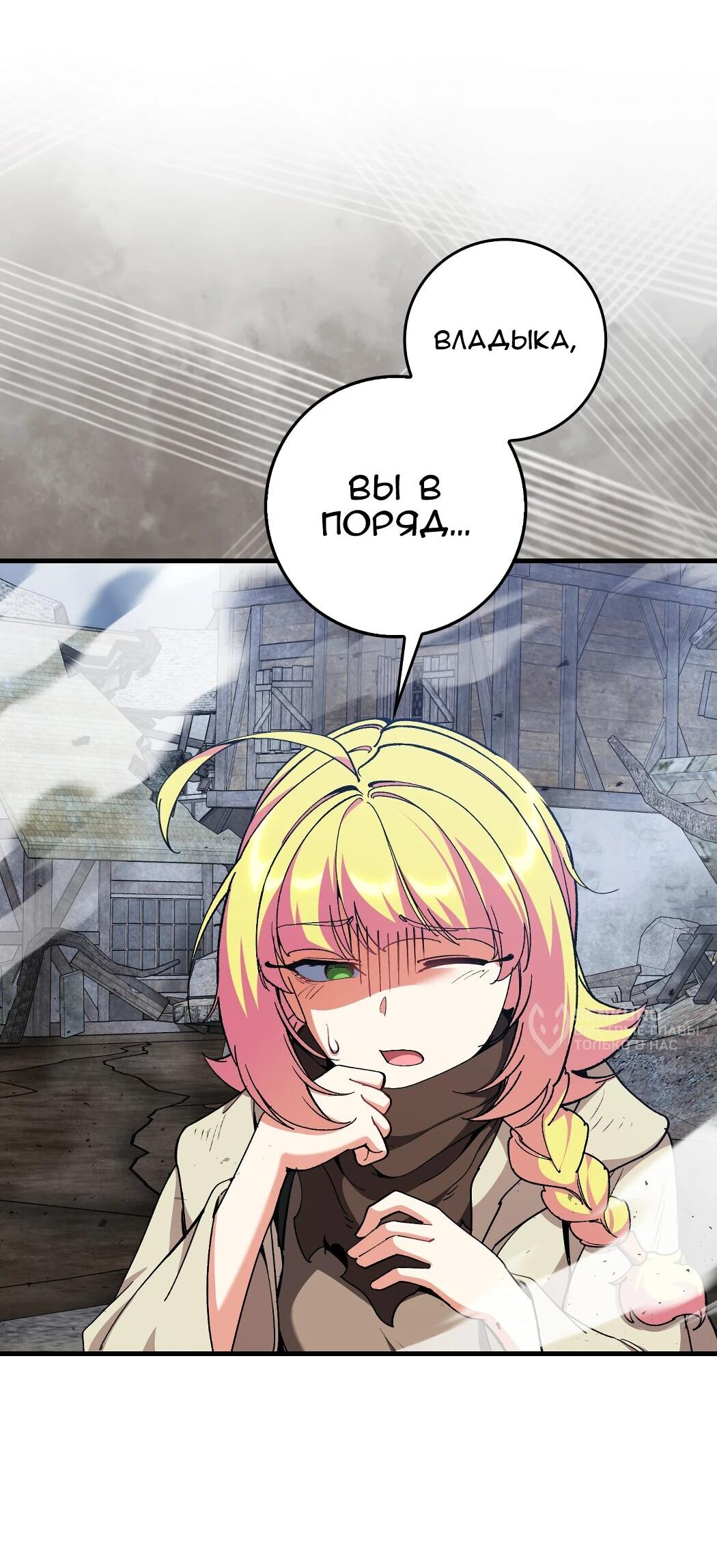 Манга Игрок максимального уровня - Глава 98 Страница 47