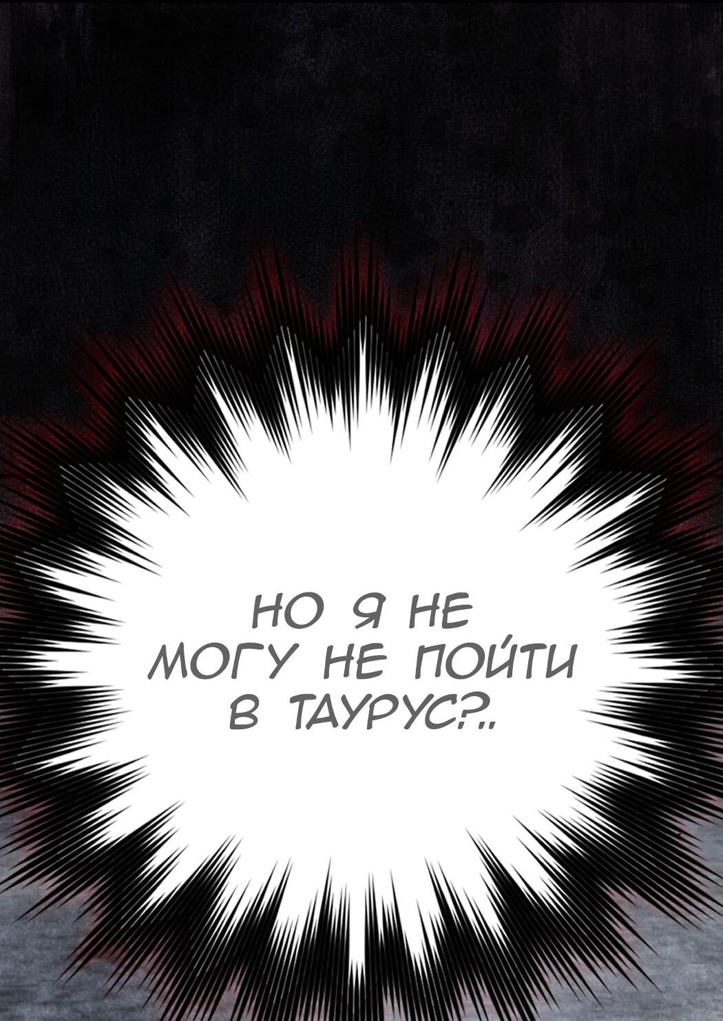 Манга Игрок максимального уровня - Глава 98 Страница 9