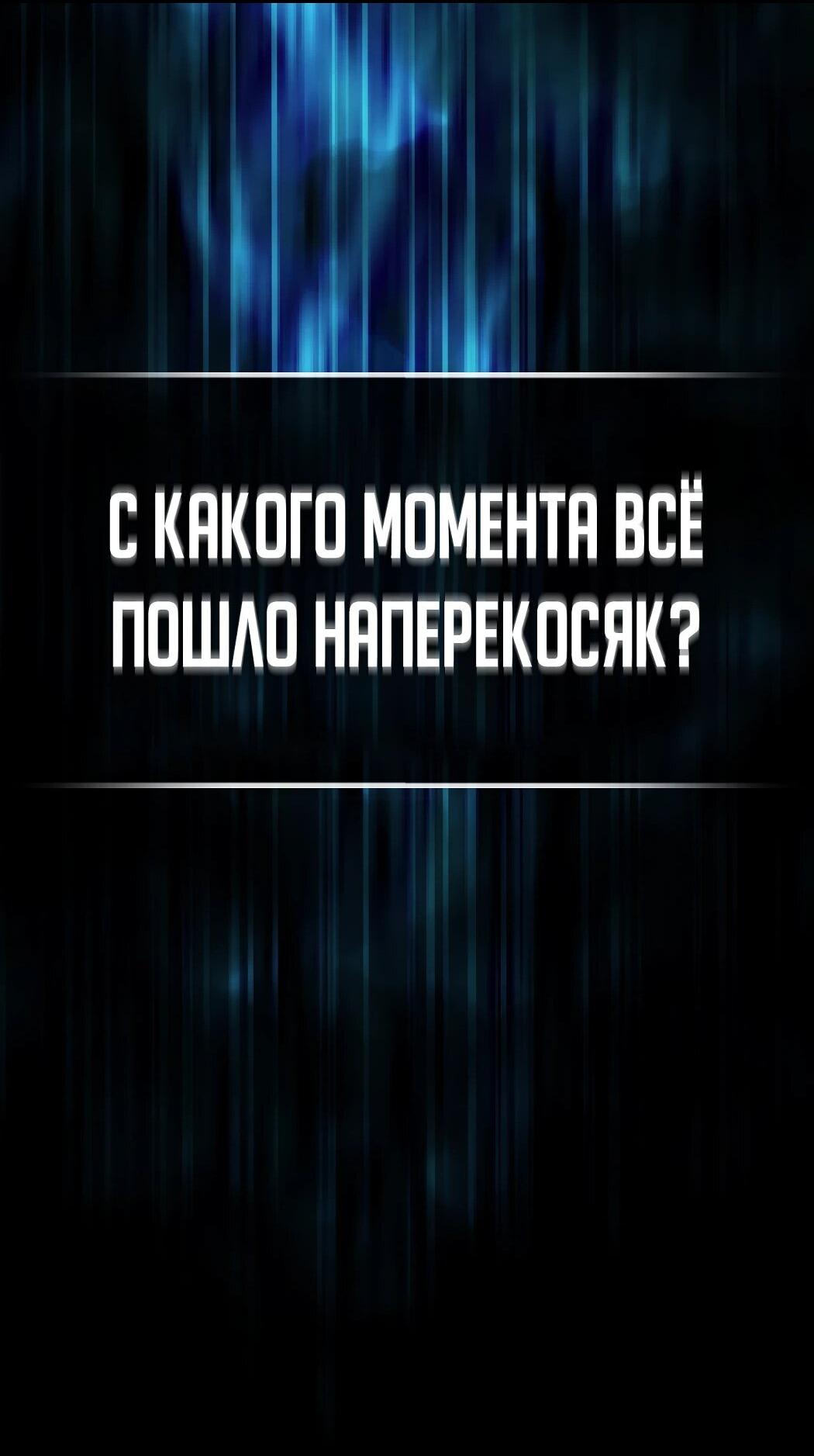 Манга Игрок максимального уровня - Глава 98 Страница 56