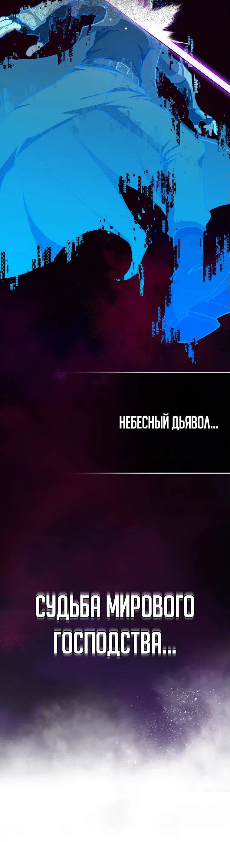 Манга Игрок максимального уровня - Глава 100 Страница 57
