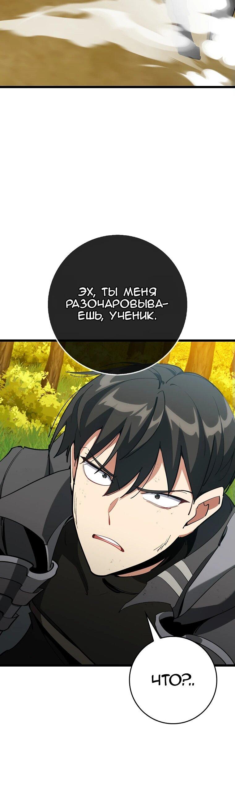Манга Игрок максимального уровня - Глава 100 Страница 48