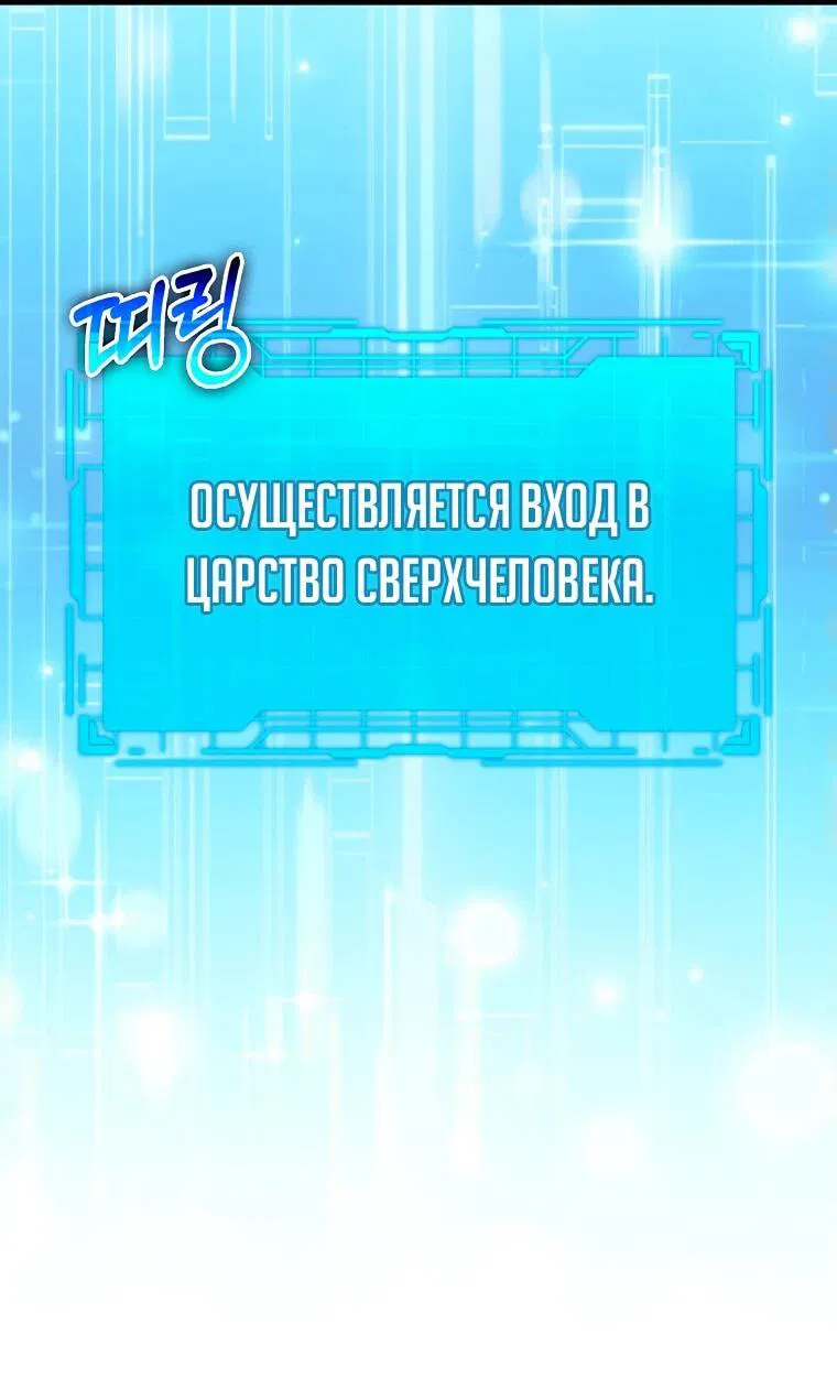 Манга Игрок максимального уровня - Глава 100 Страница 69