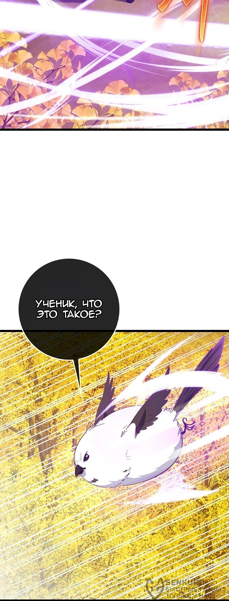 Манга Игрок максимального уровня - Глава 100 Страница 34