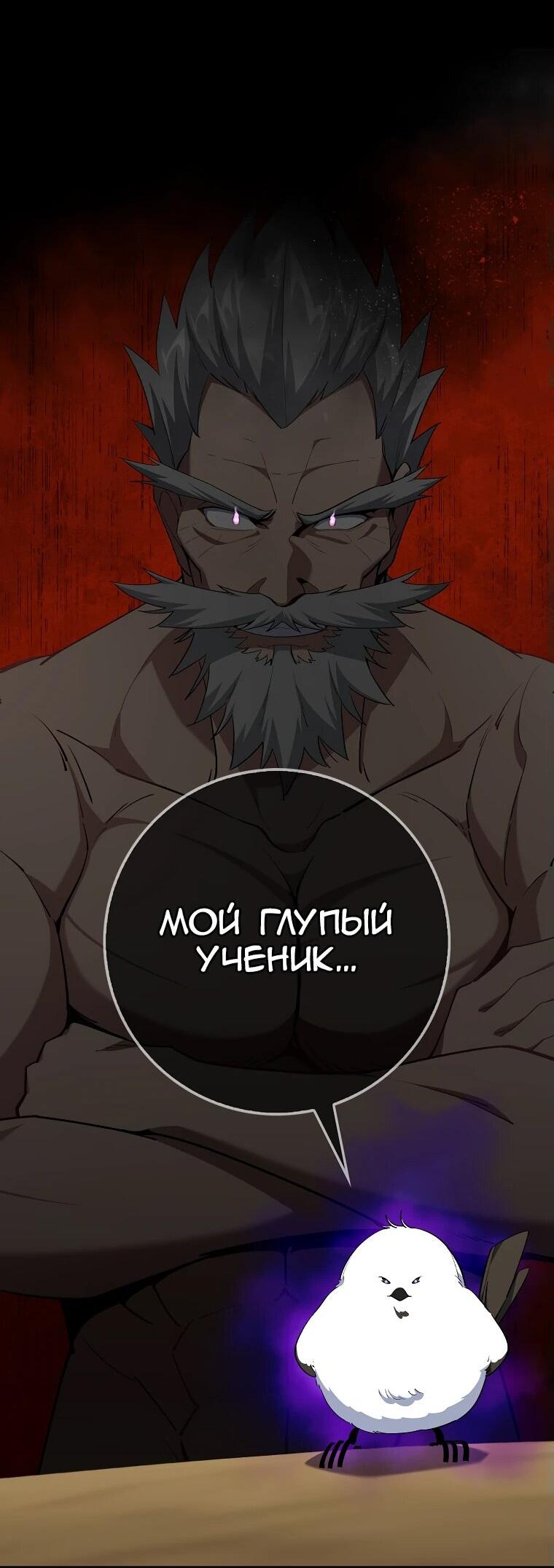 Манга Игрок максимального уровня - Глава 100 Страница 31