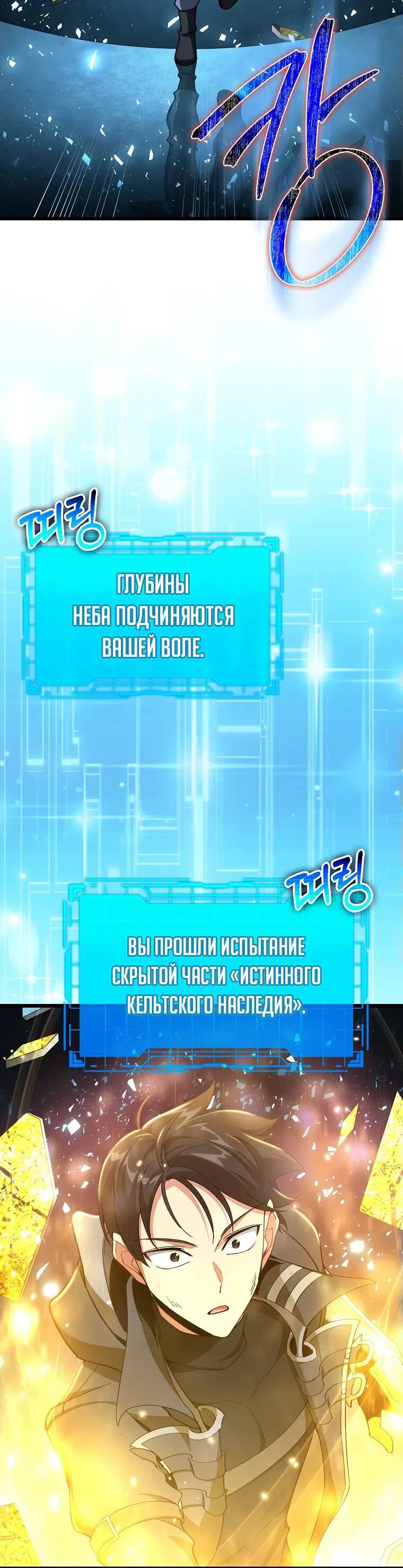Манга Игрок максимального уровня - Глава 100 Страница 68