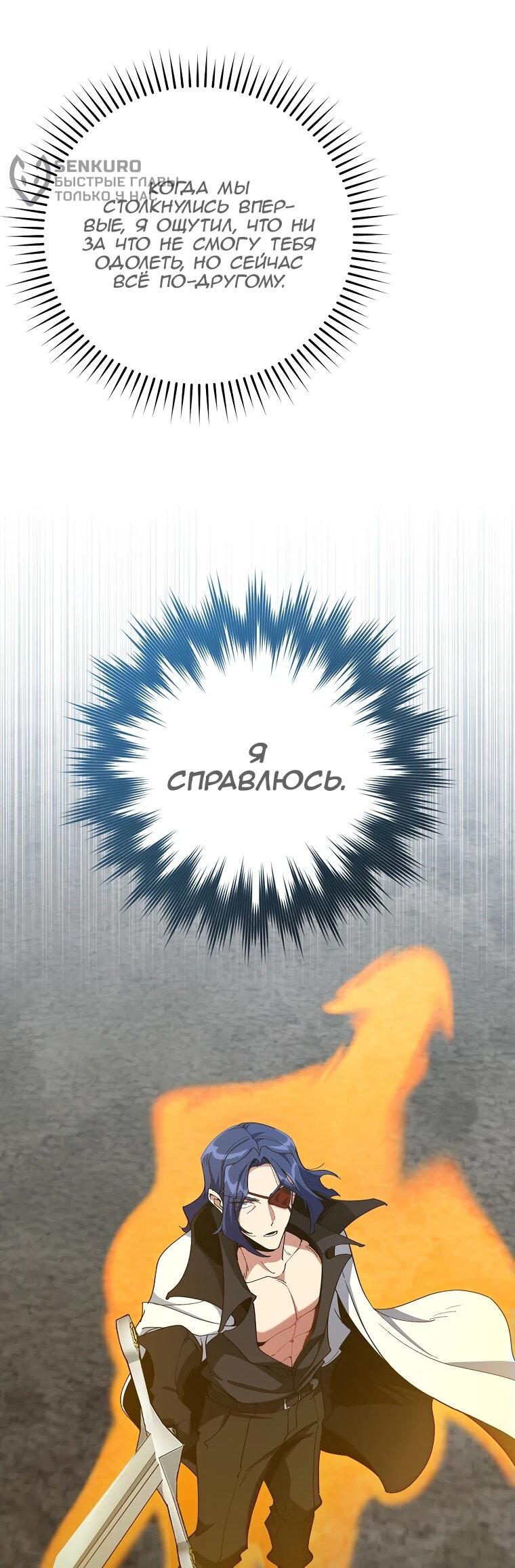 Манга Игрок максимального уровня - Глава 102 Страница 5