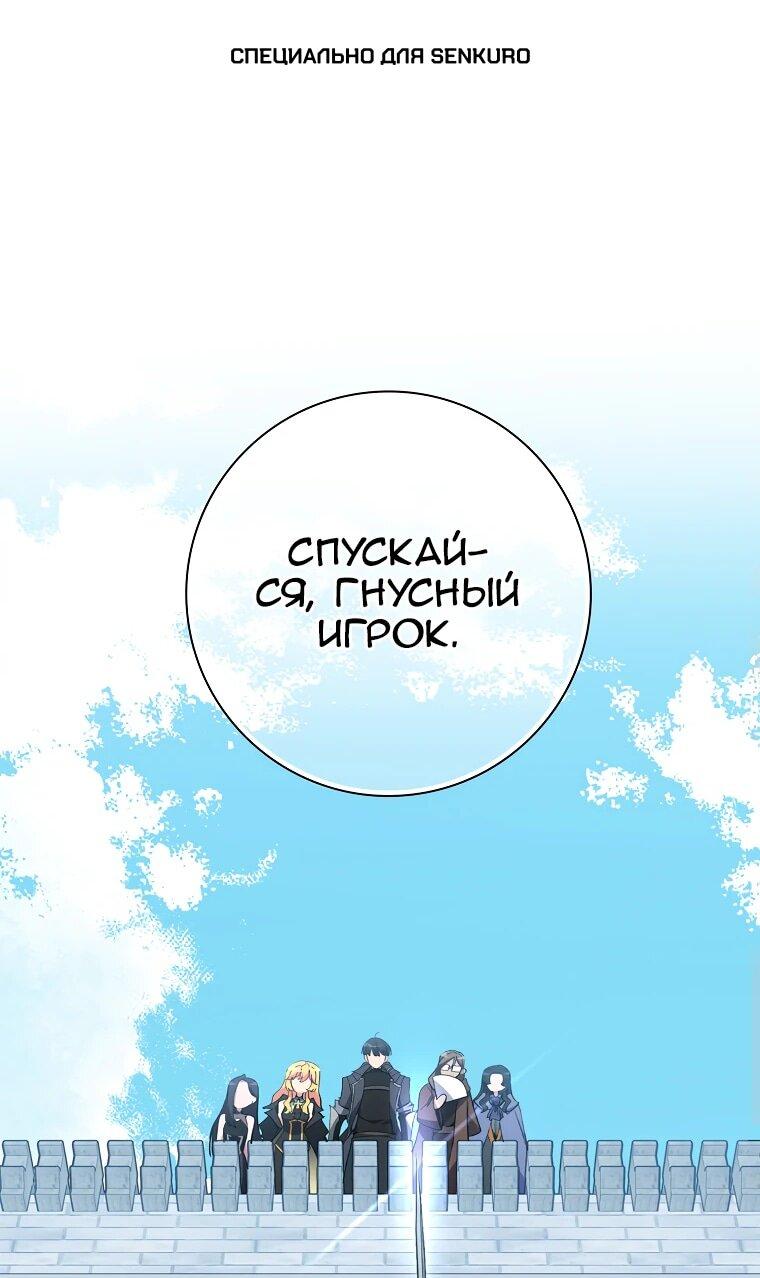 Манга Игрок максимального уровня - Глава 102 Страница 1