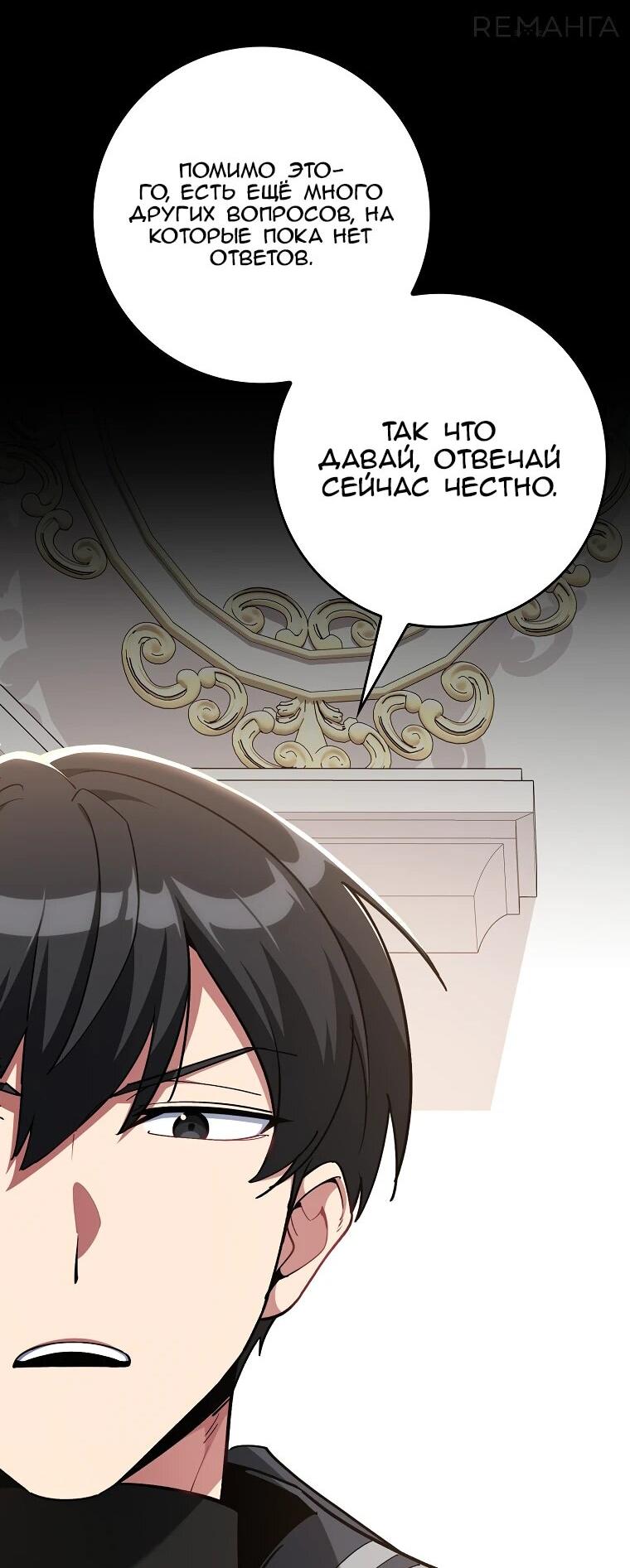 Манга Игрок максимального уровня - Глава 102 Страница 65
