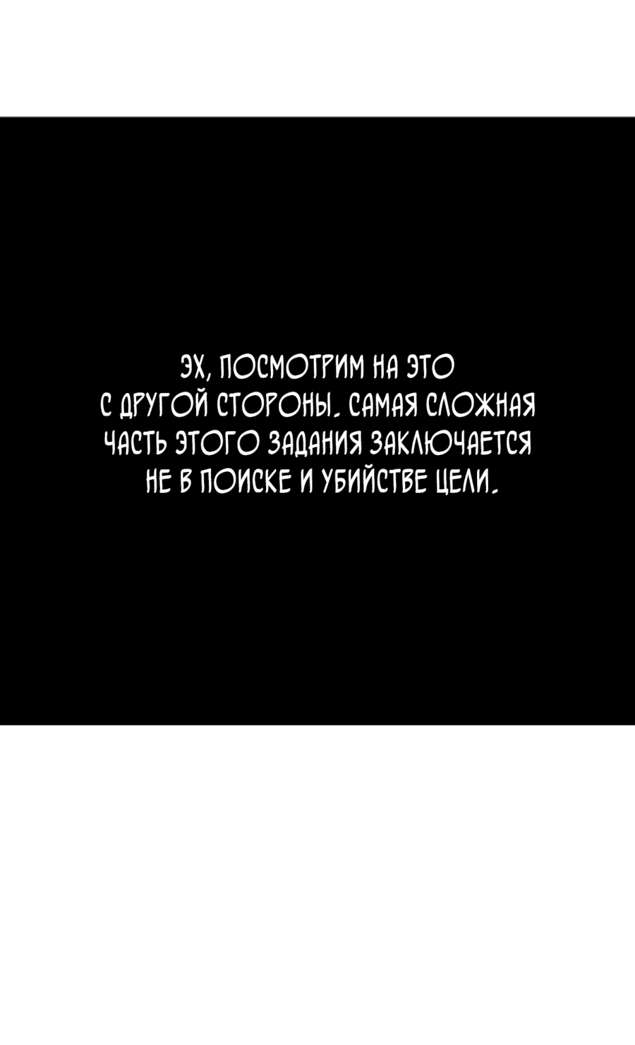 Манга Прогулка со смертью: из подземелий мурлоков - Глава 38 Страница 27