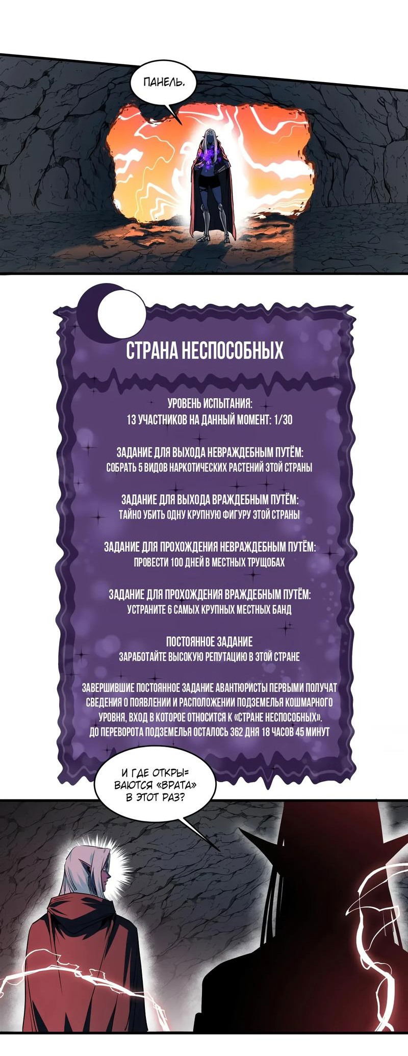 Манга Прогулка со смертью: из подземелий мурлоков - Глава 107 Страница 13