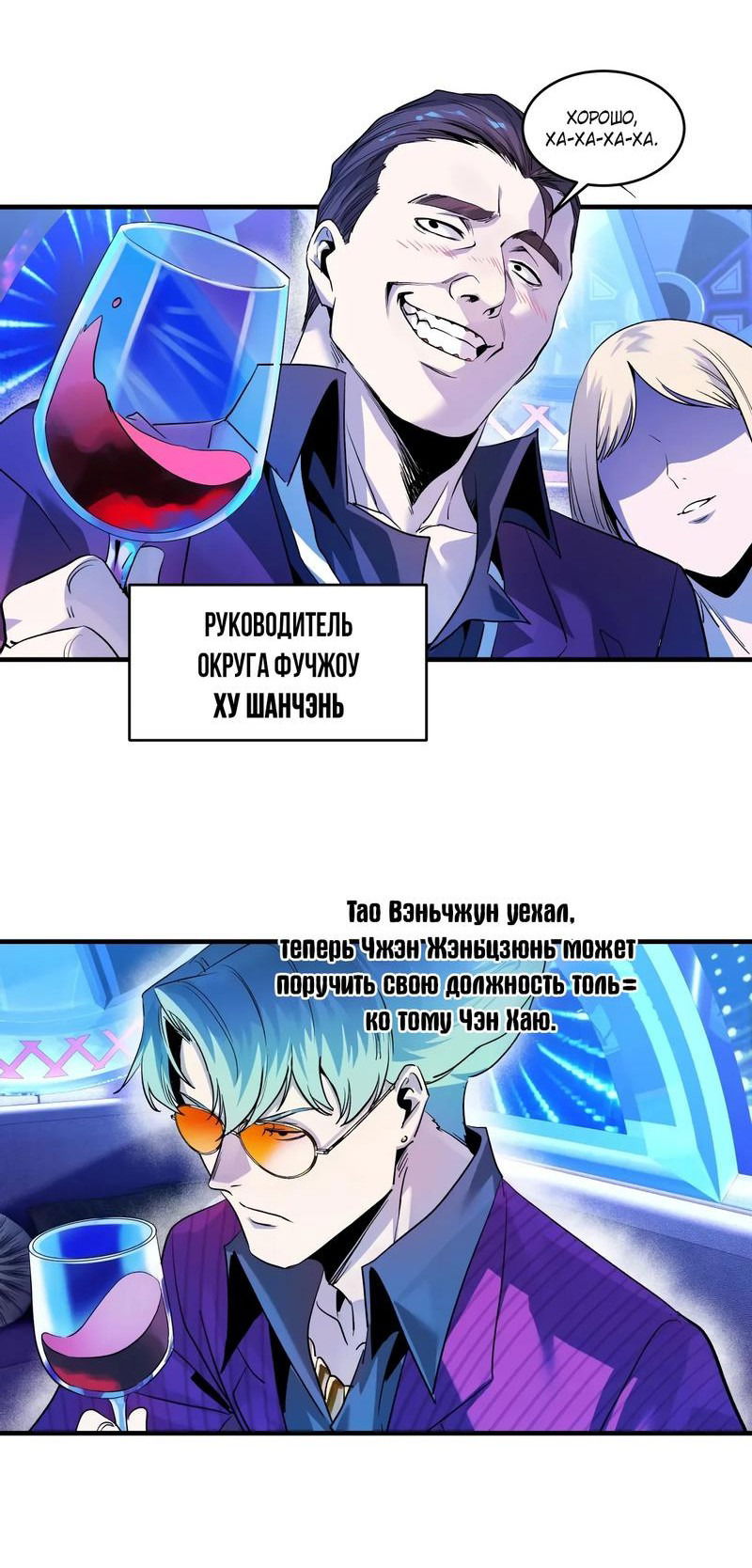 Манга Прогулка со смертью: из подземелий мурлоков - Глава 107 Страница 7
