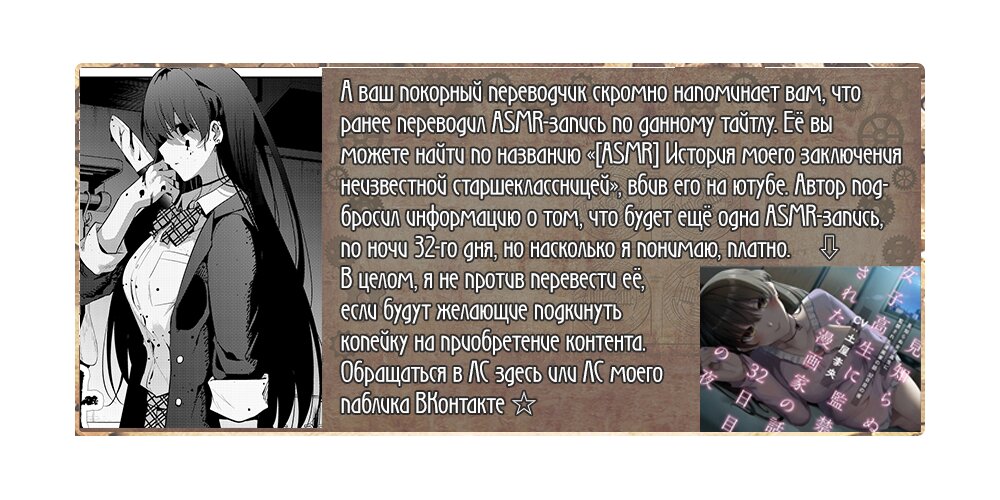 Манга История моего заключения неизвестной старшеклассницей - Глава 36 Страница 10