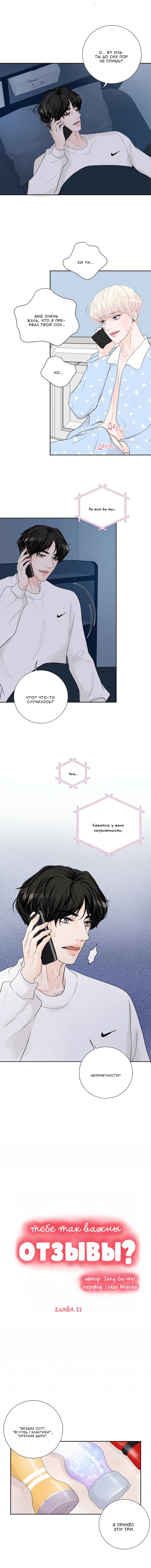 Манга Тебе так важны отзывы? - Глава 22 Страница 3