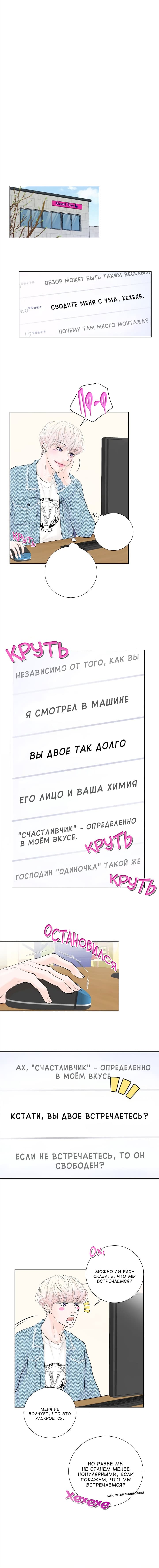 Манга Тебе так важны отзывы? - Глава 21 Страница 9