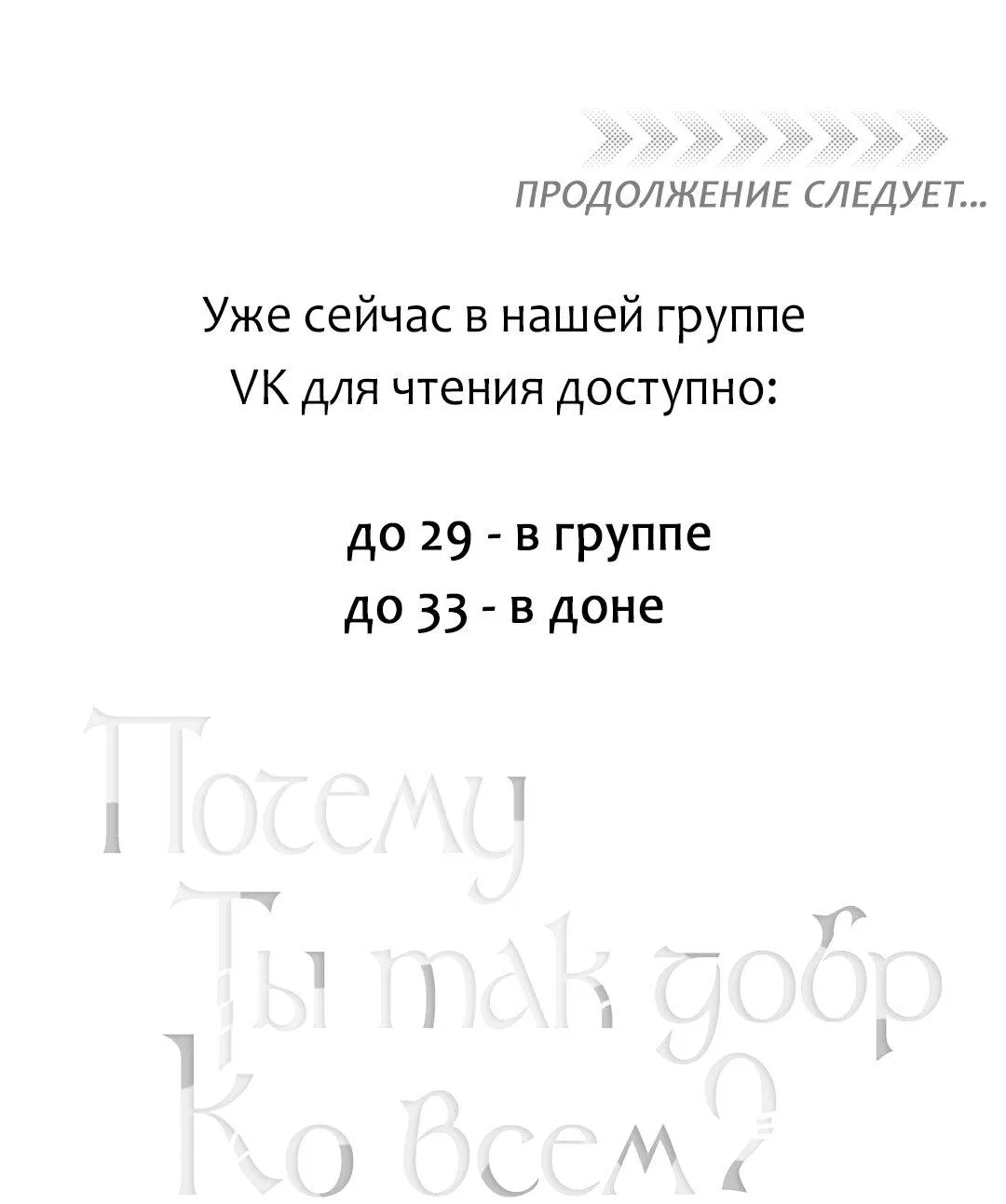 Манга Почему ты так любезен? - Глава 28 Страница 67