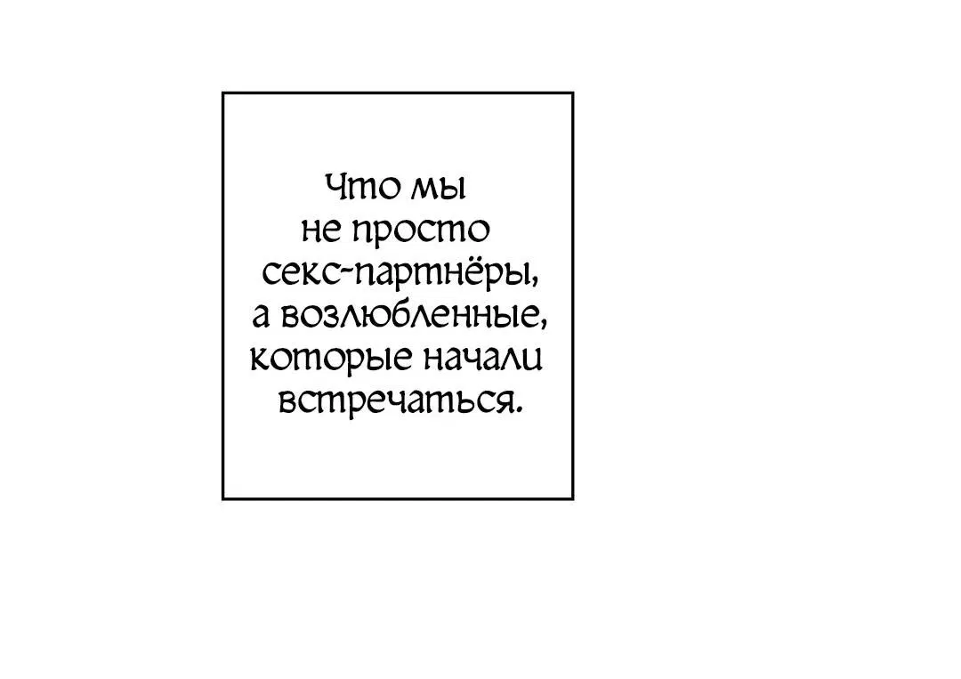 Манга Почему ты так любезен? - Глава 30 Страница 8