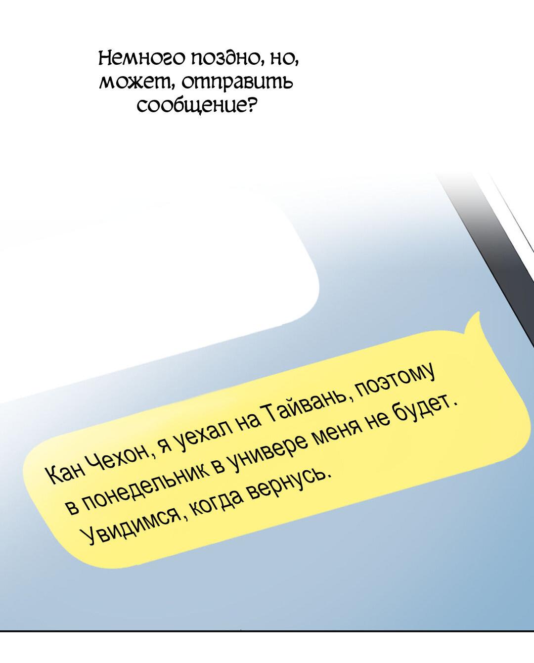 Манга Почему ты так любезен? - Глава 31 Страница 52