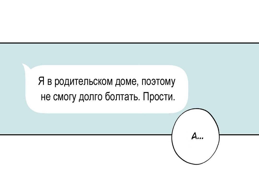 Манга Почему ты так любезен? - Глава 31 Страница 31