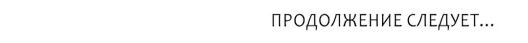 Манга Почему ты так любезен? - Глава 46 Страница 69