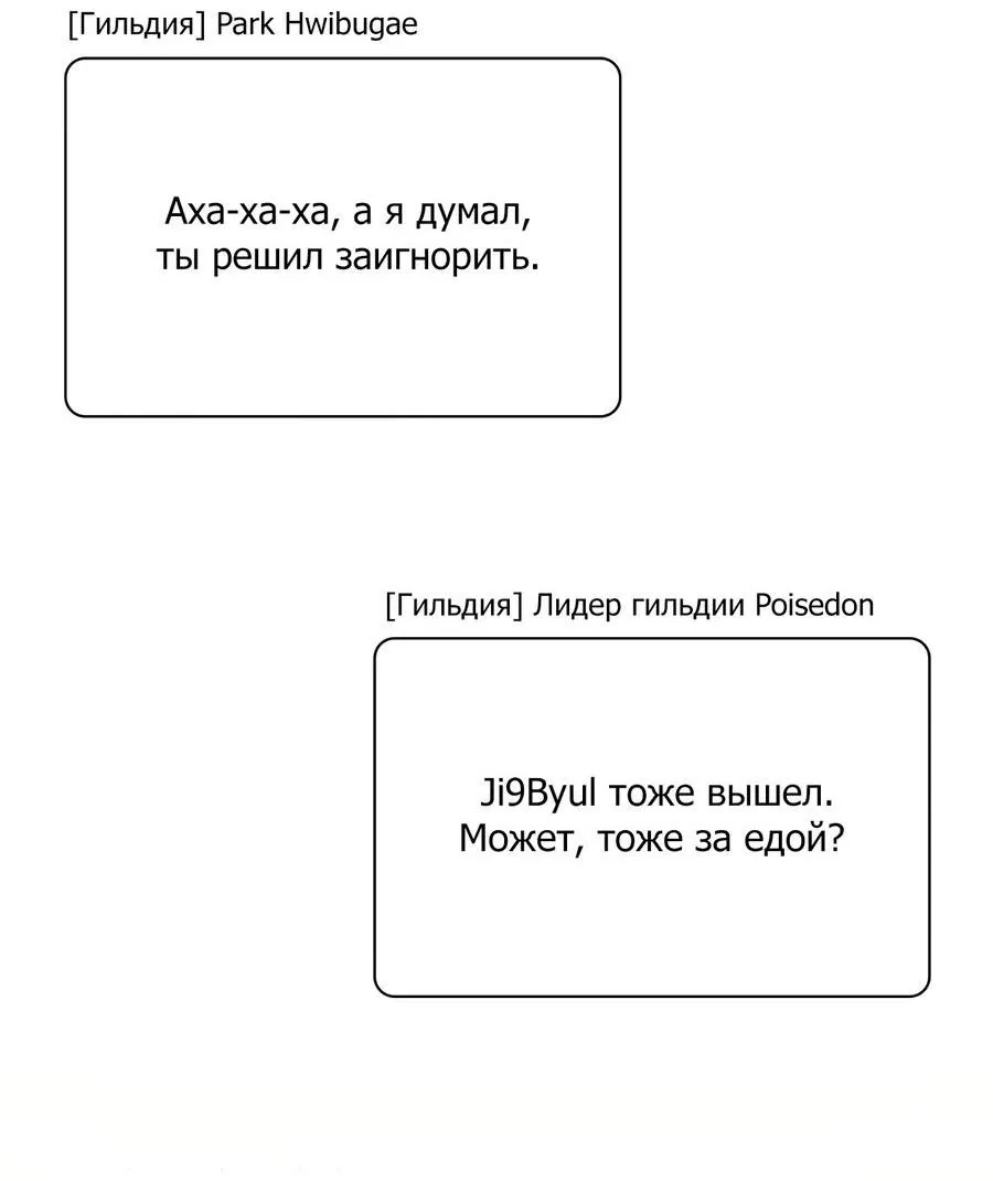 Манга Член гильдии по соседству - Глава 36 Страница 16