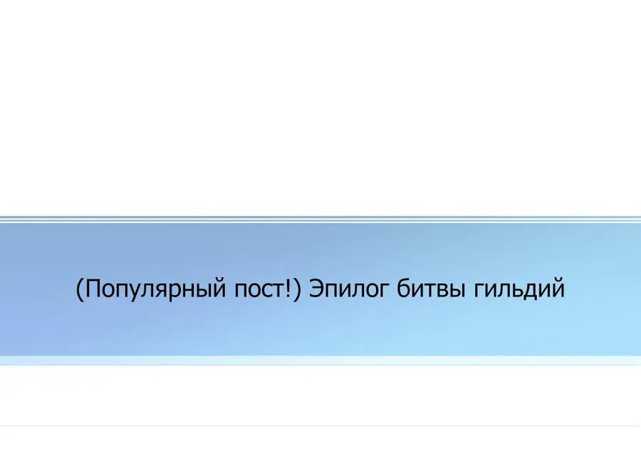 Манга Член гильдии по соседству - Глава 47 Страница 89