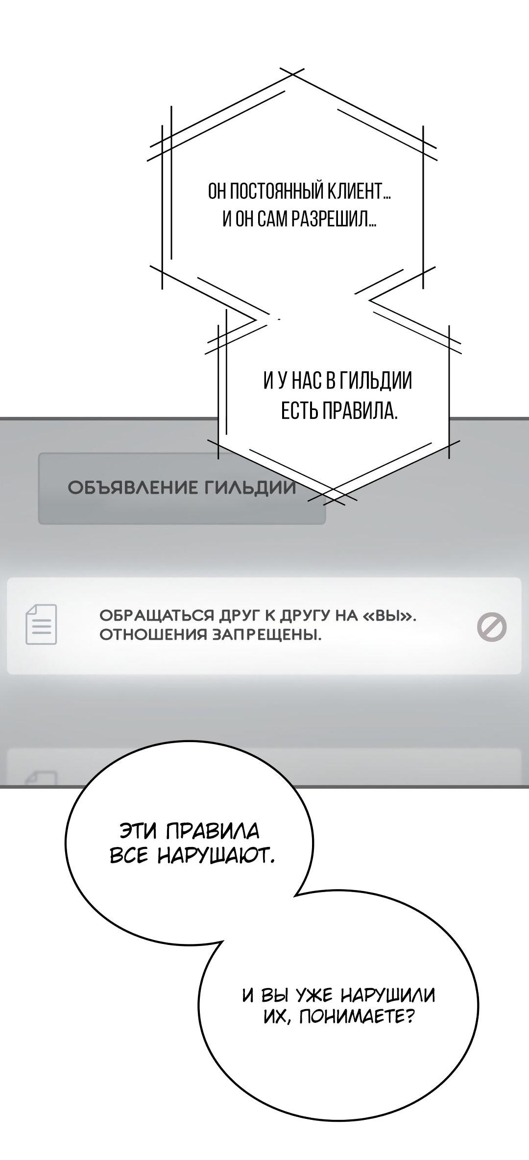 Манга Член гильдии по соседству - Глава 12 Страница 82