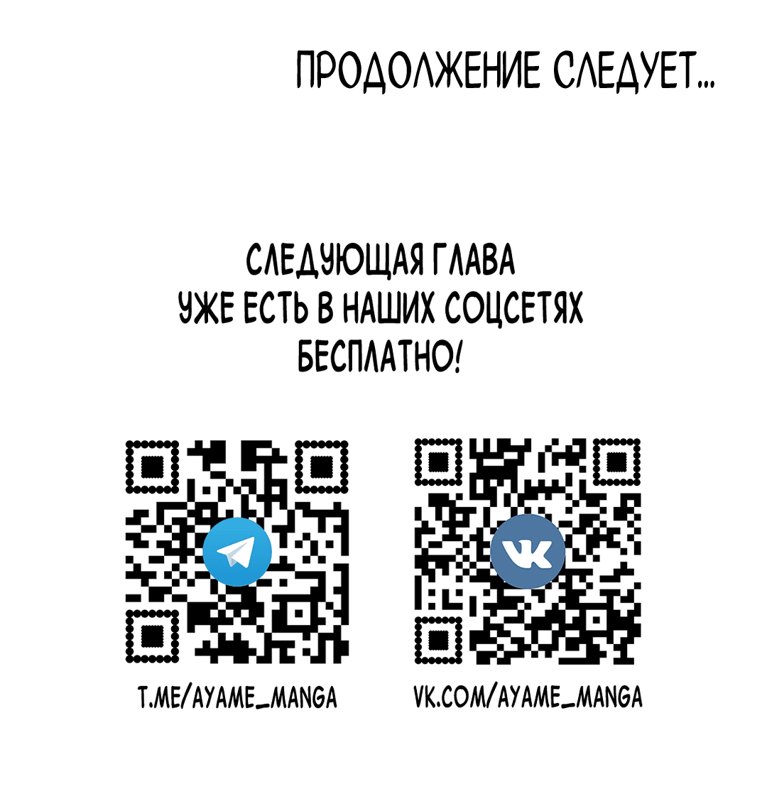Манга Снова обман - Глава 41 Страница 69
