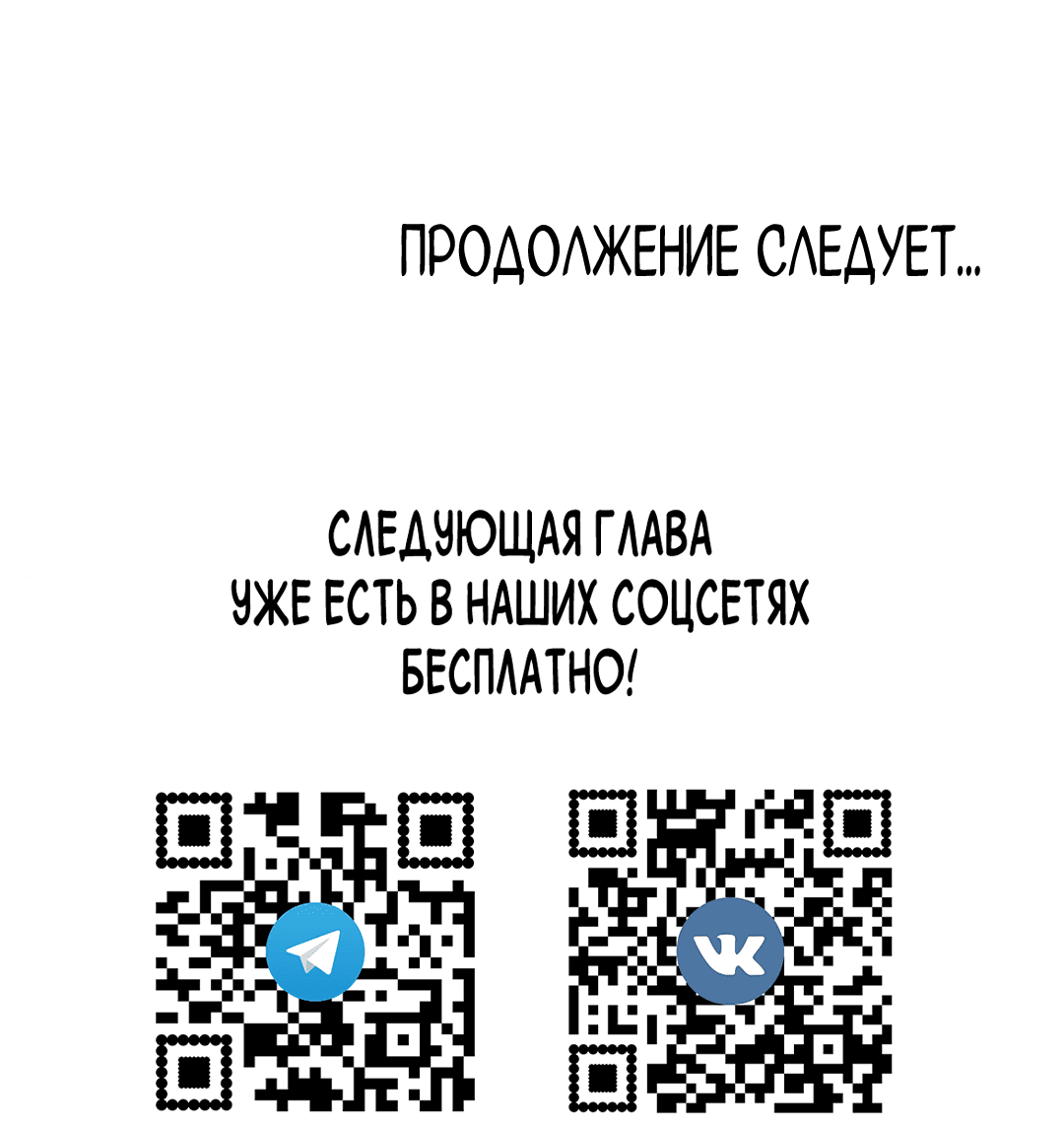 Манга Снова обман - Глава 42 Страница 65