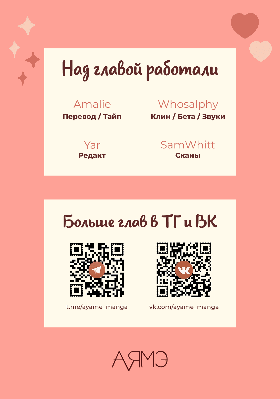 Манга Снова обман - Глава 44 Страница 69