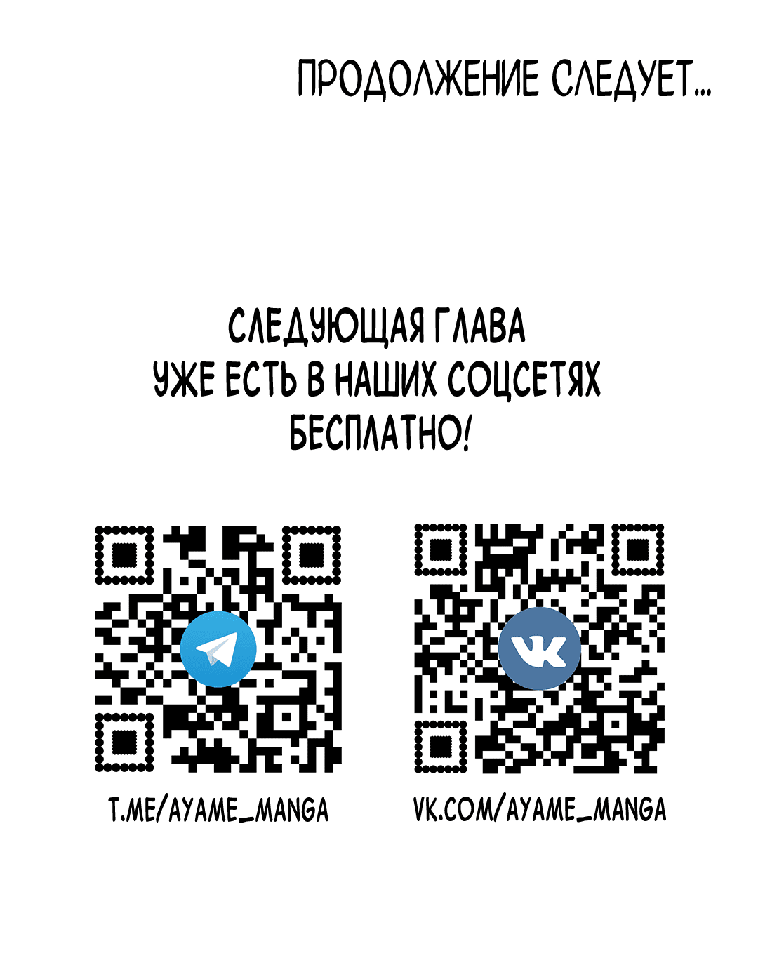 Манга Снова обман - Глава 47 Страница 66